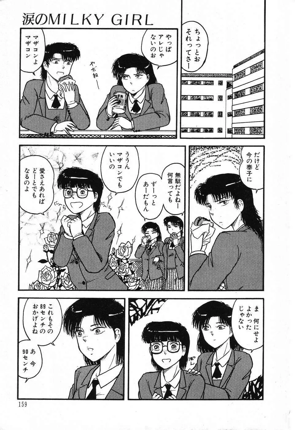 不思議な第3惑星 Page.163