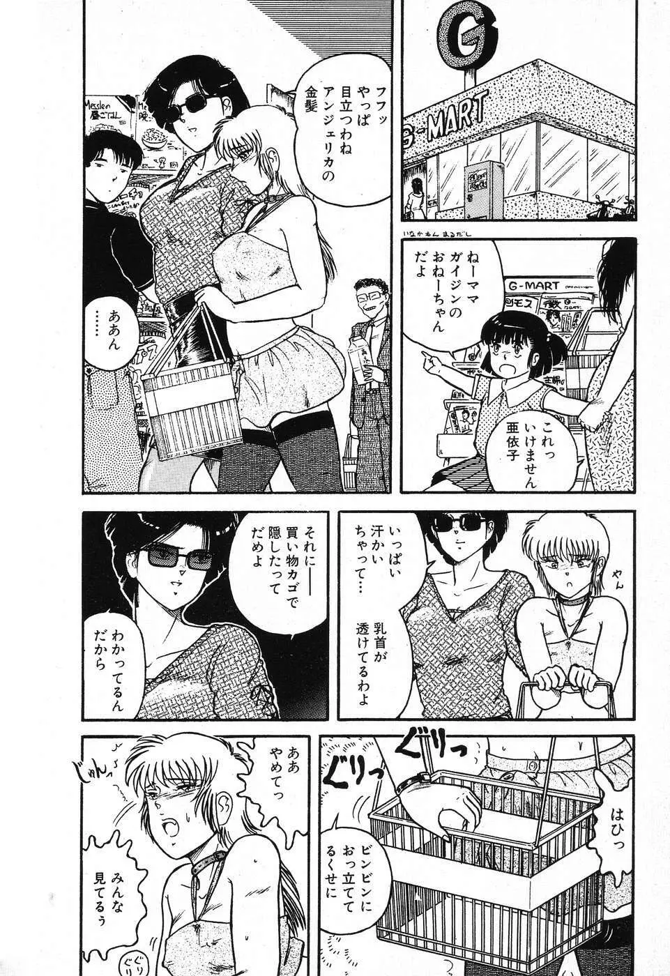 不思議な第3惑星 Page.30