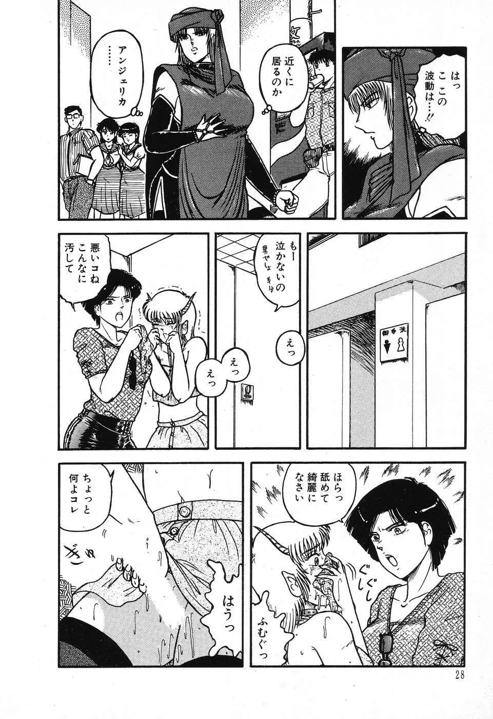 不思議な第3惑星 Page.32