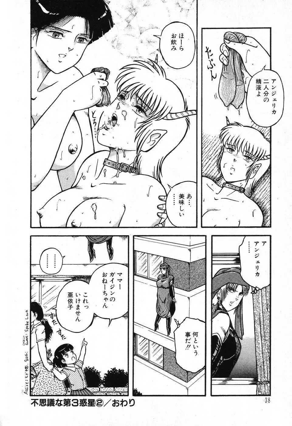 不思議な第3惑星 Page.42