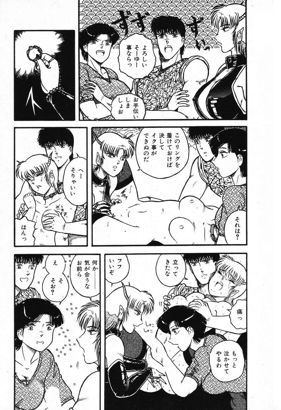 不思議な第3惑星 Page.51