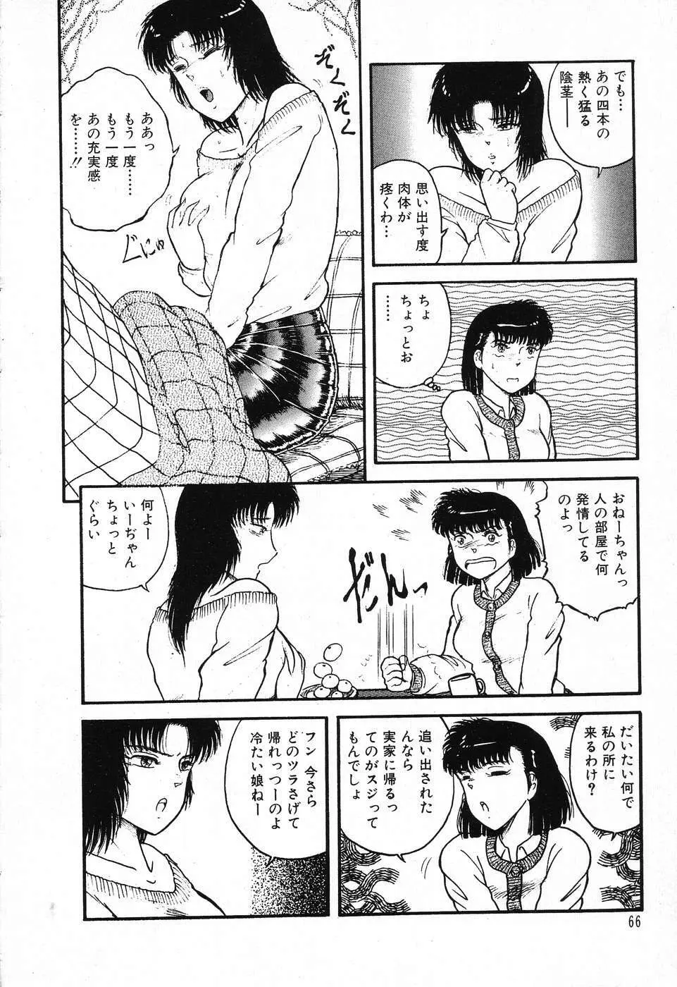 不思議な第3惑星 Page.70