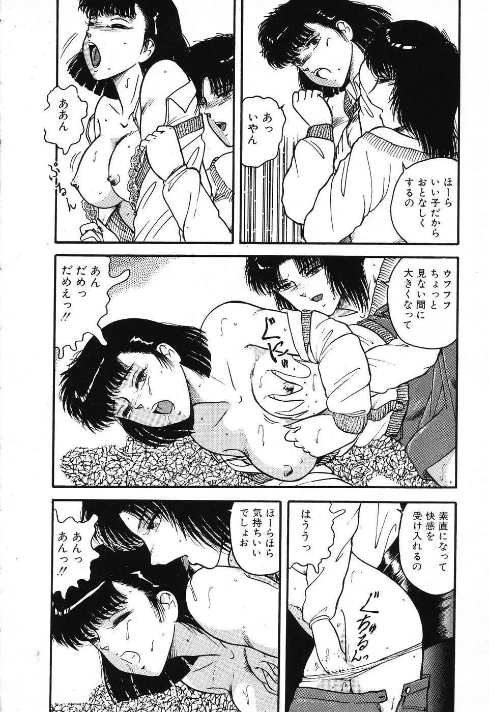 不思議な第3惑星 Page.72