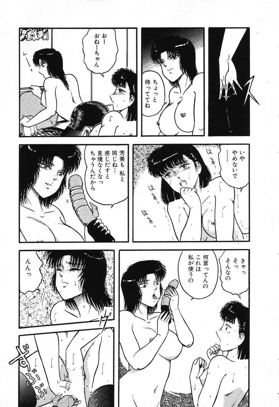 不思議な第3惑星 Page.73