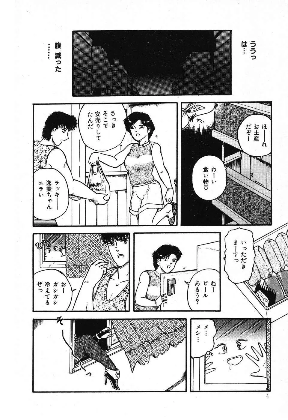 不思議な第3惑星 Page.8