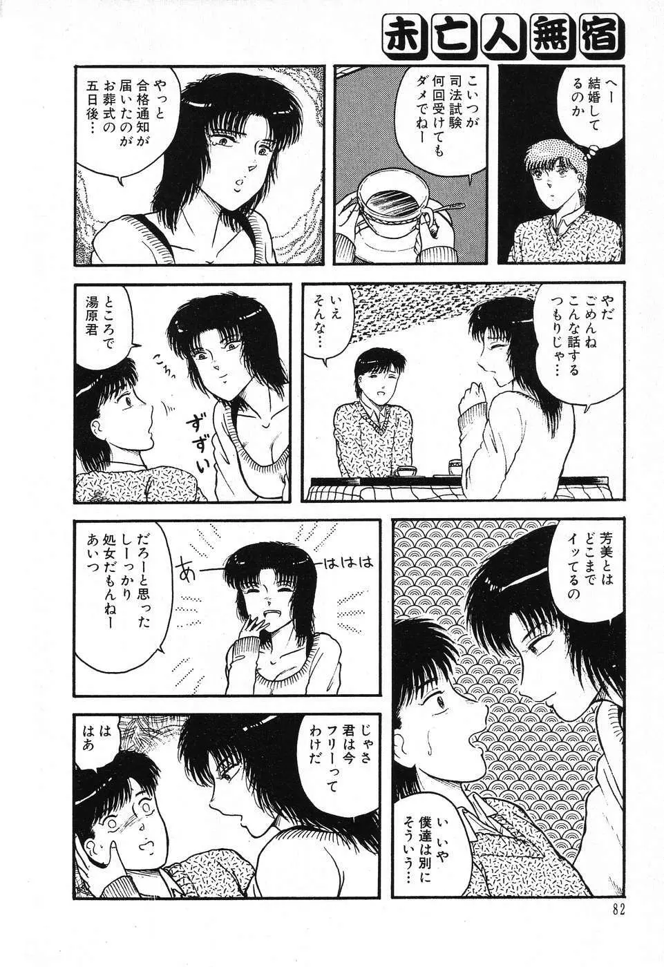 不思議な第3惑星 Page.86