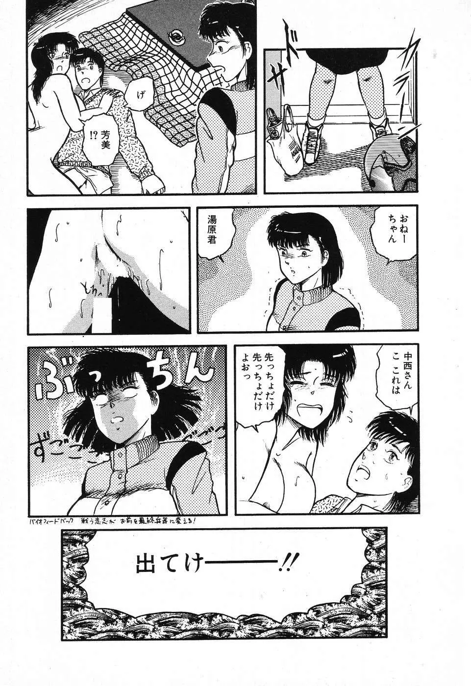 不思議な第3惑星 Page.95