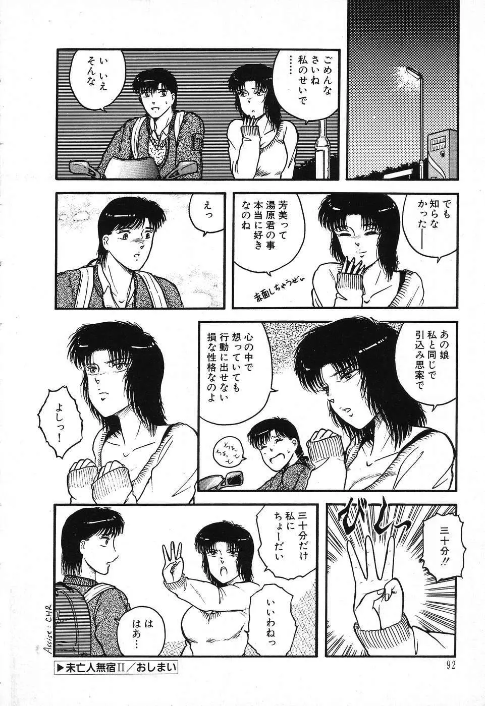 不思議な第3惑星 Page.96