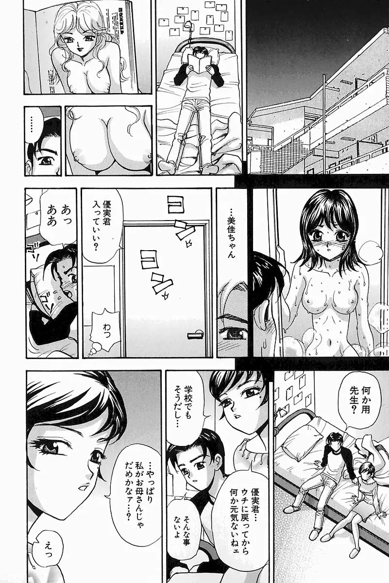 Hコネクション Page.106