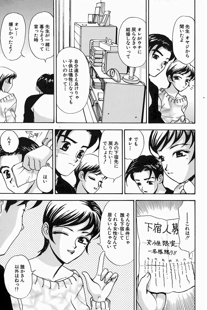 Hコネクション Page.107