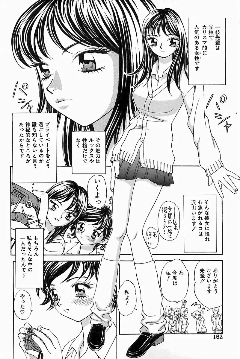 Hコネクション Page.154