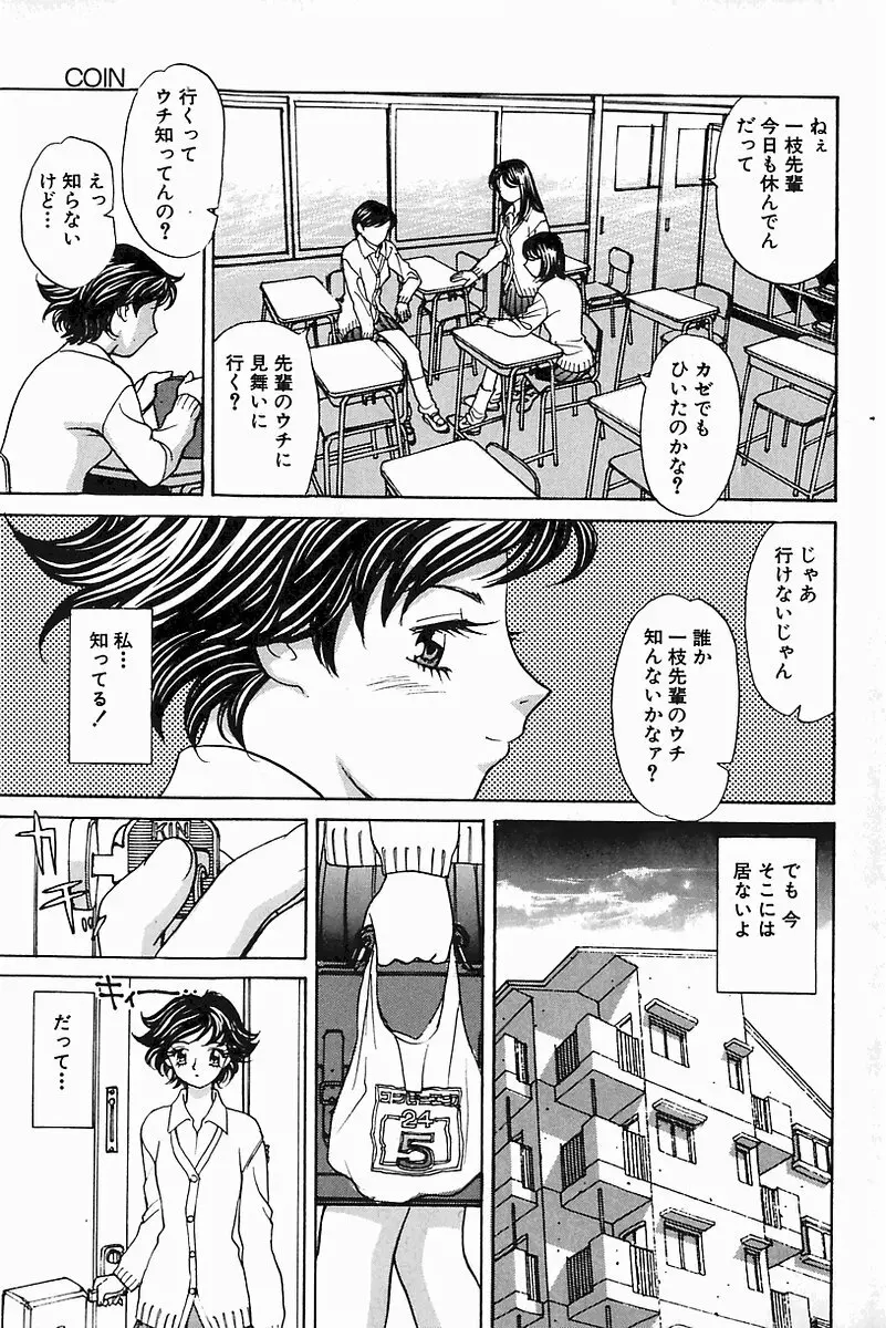 Hコネクション Page.157