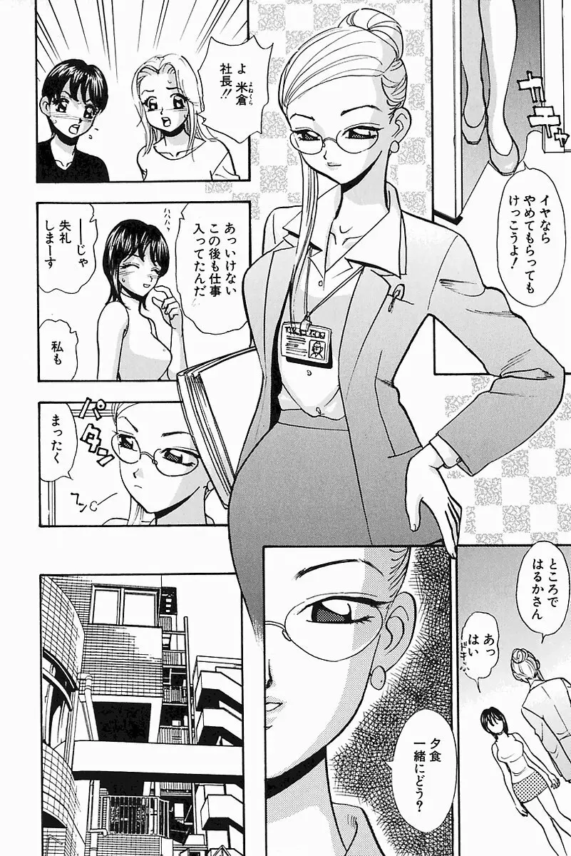 Hコネクション Page.60