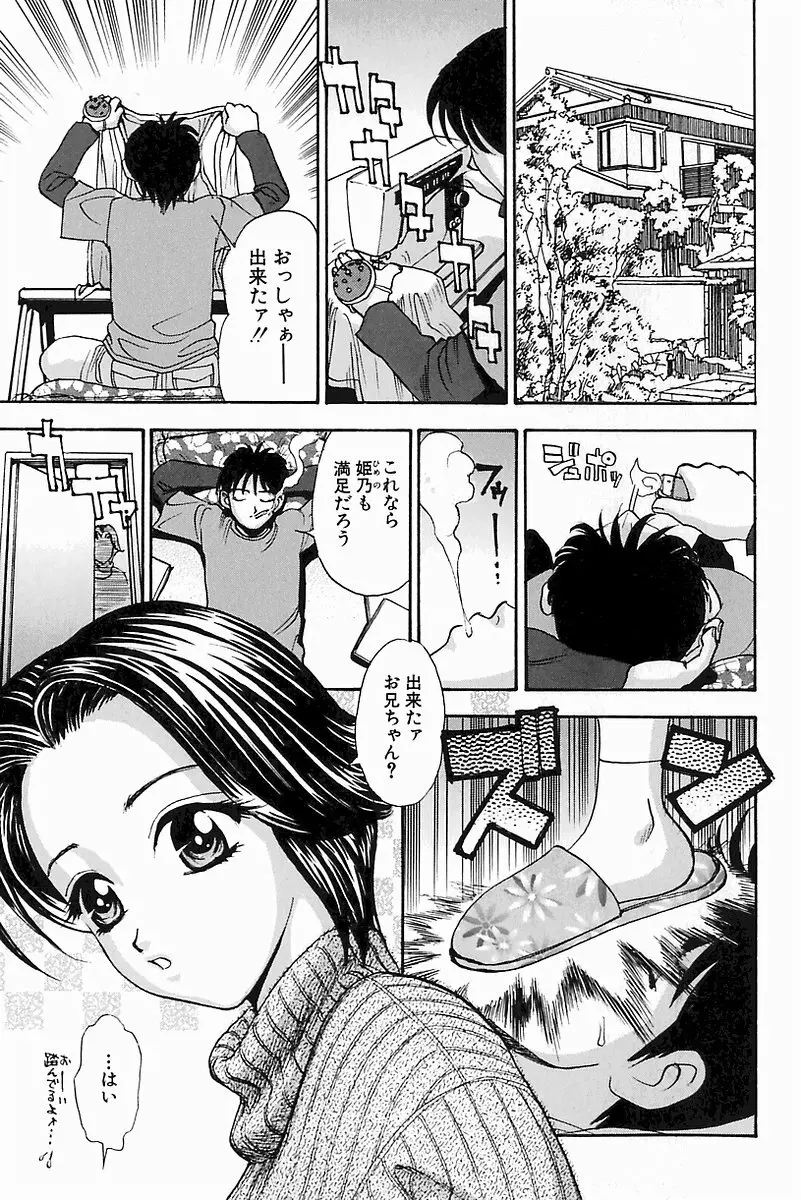 Hコネクション Page.7