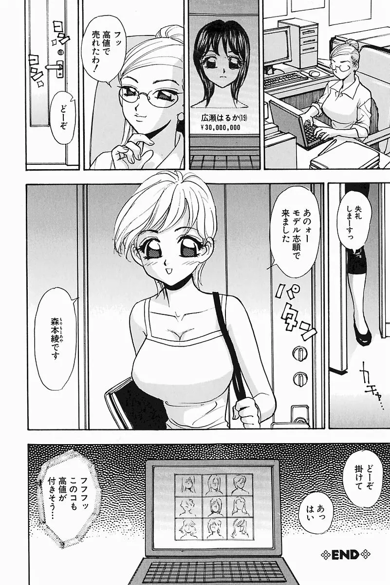 Hコネクション Page.70