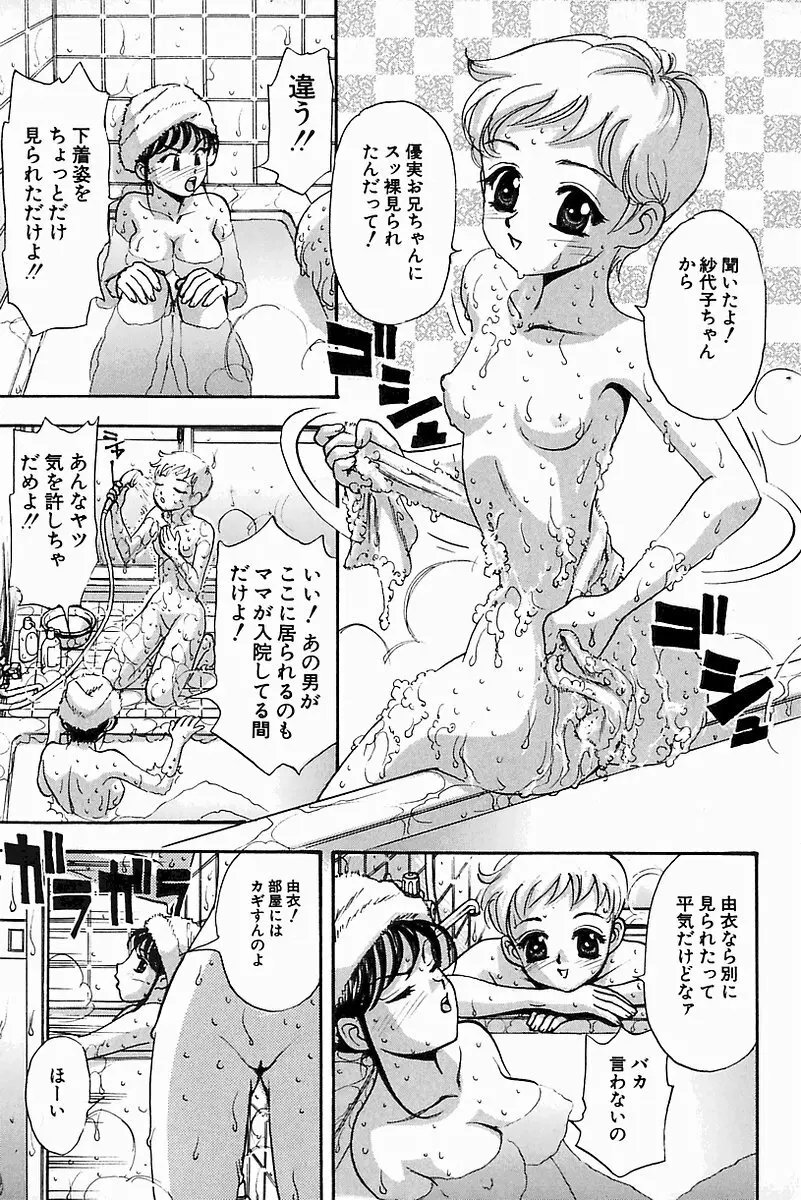 Hコネクション Page.85