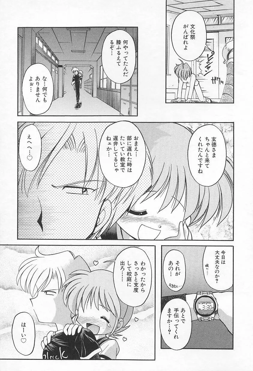 JACK UP featuring徳川玄徳 Page.113
