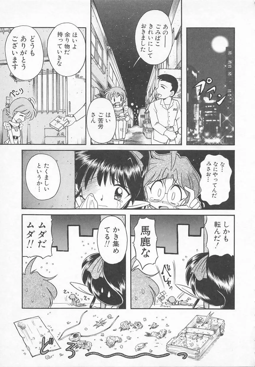 JACK UP featuring徳川玄徳 Page.137