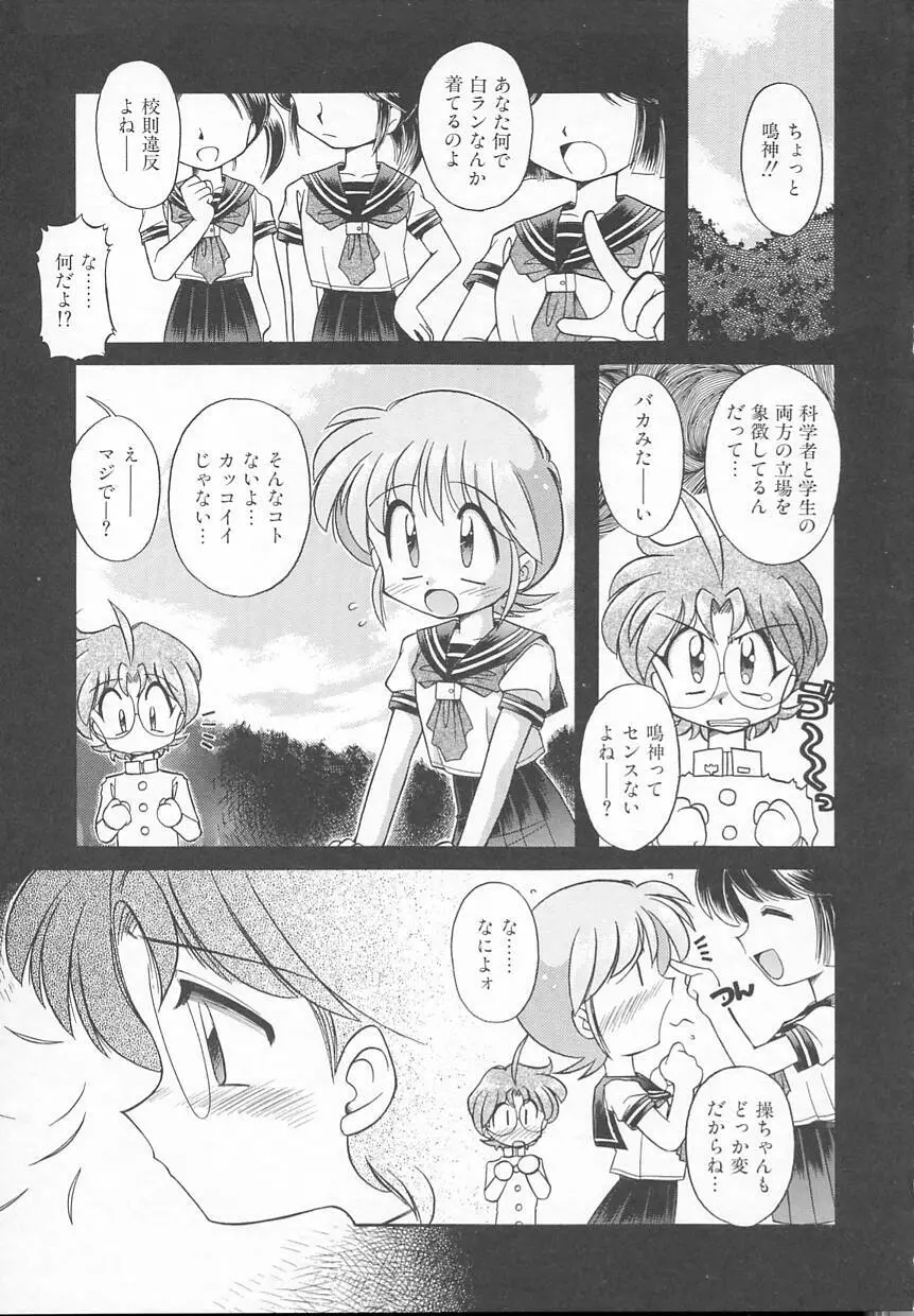 JACK UP featuring徳川玄徳 Page.147