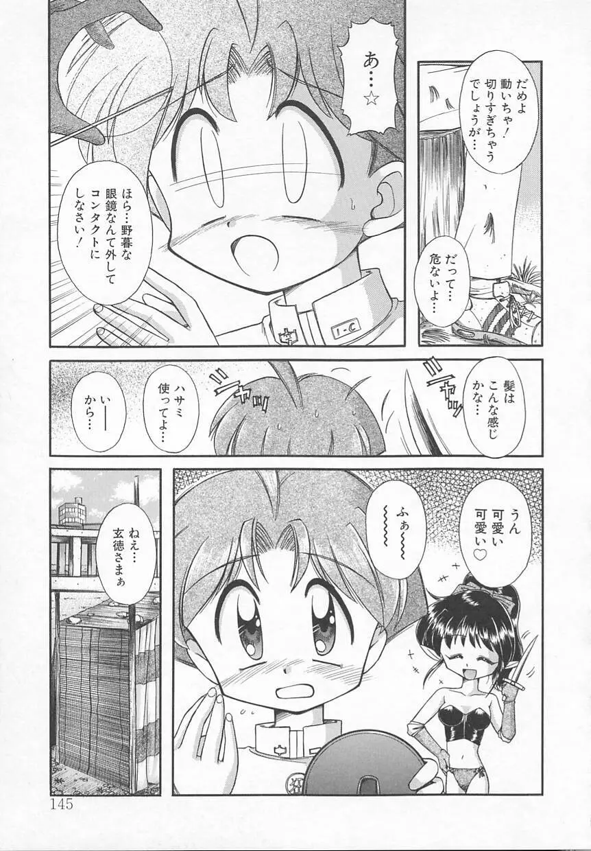 JACK UP featuring徳川玄徳 Page.149