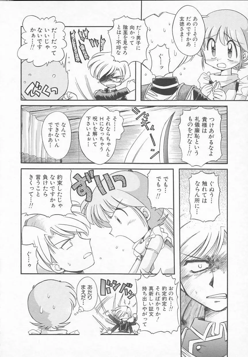 JACK UP featuring徳川玄徳 Page.150