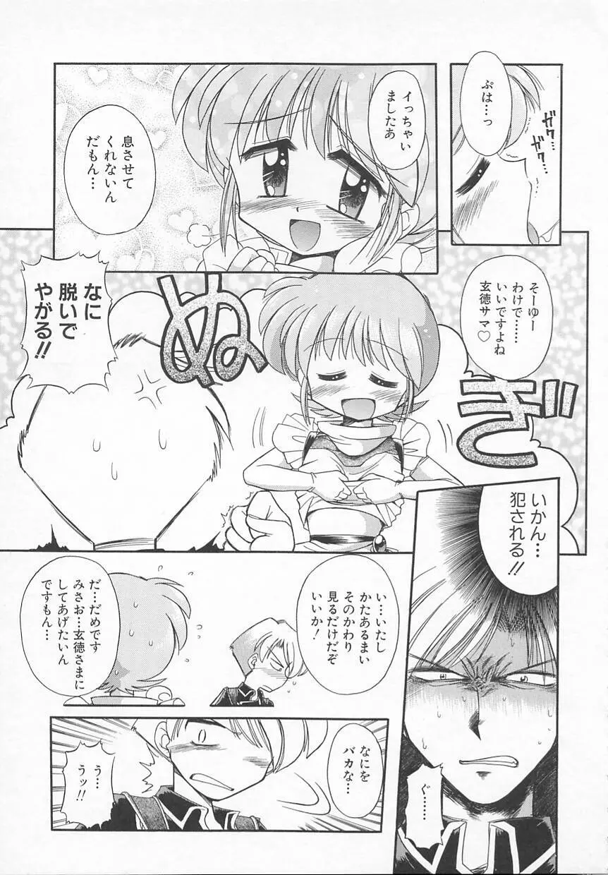 JACK UP featuring徳川玄徳 Page.153
