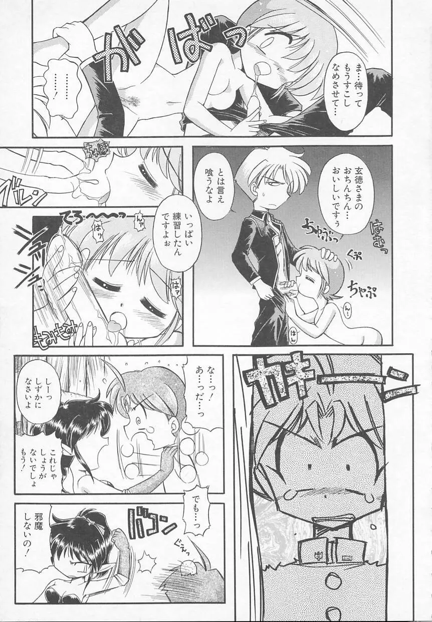 JACK UP featuring徳川玄徳 Page.157