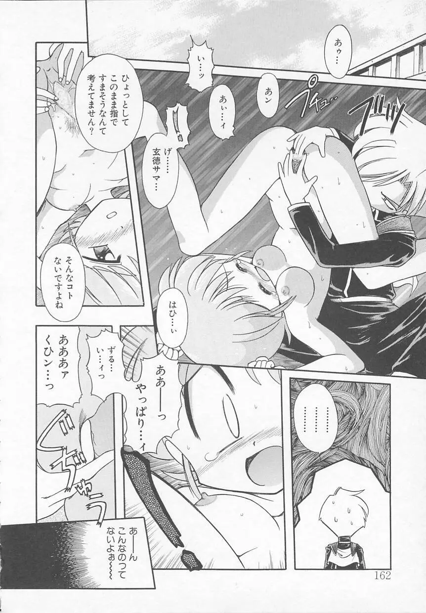 JACK UP featuring徳川玄徳 Page.166