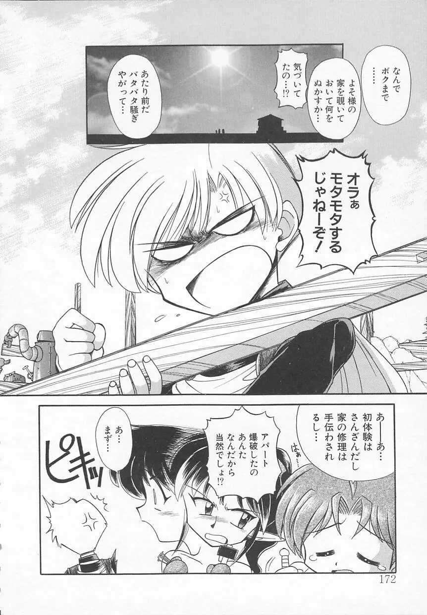 JACK UP featuring徳川玄徳 Page.176