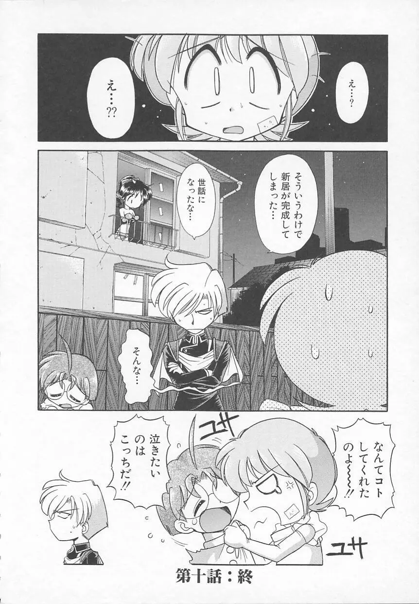 JACK UP featuring徳川玄徳 Page.178