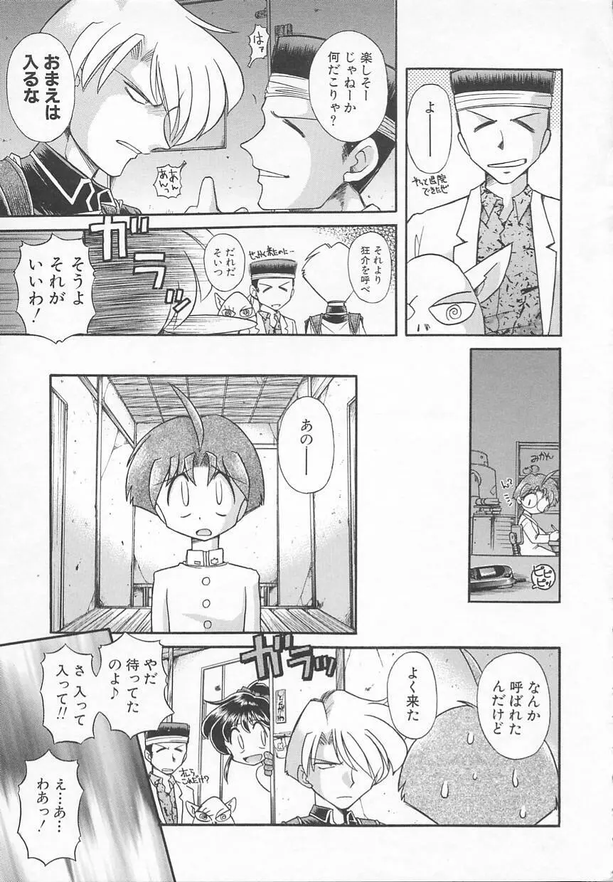 JACK UP featuring徳川玄徳 Page.185