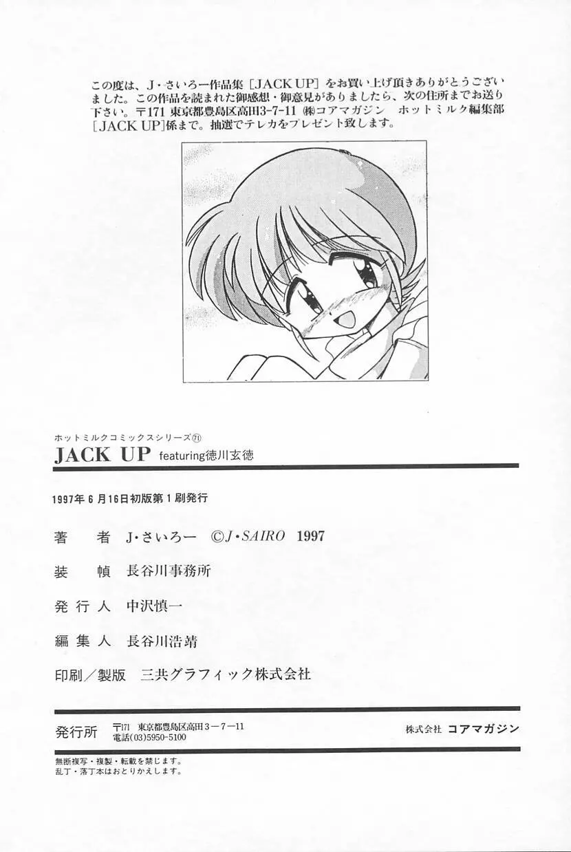 JACK UP featuring徳川玄徳 Page.206