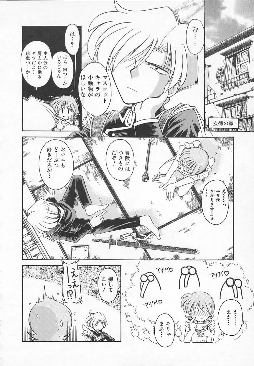 JACK UP featuring徳川玄徳 Page.30