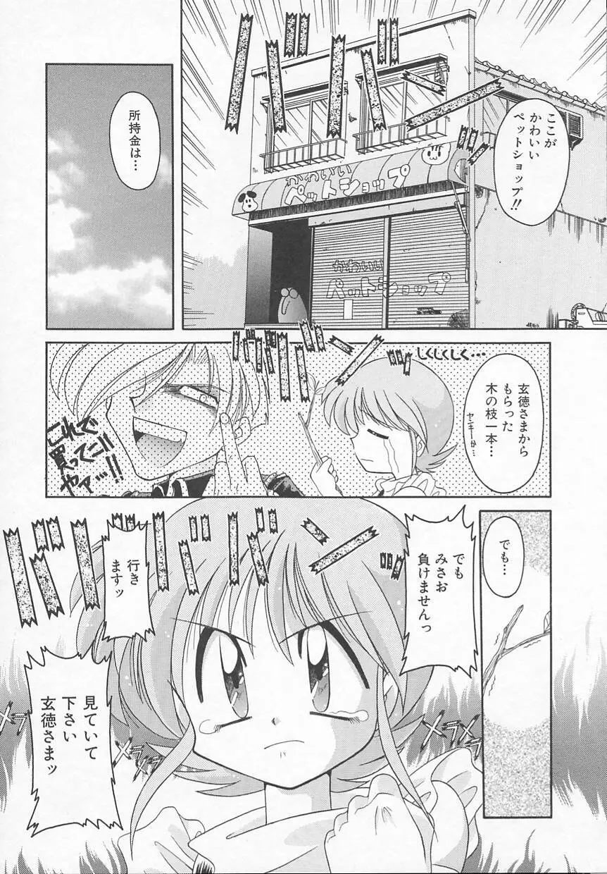 JACK UP featuring徳川玄徳 Page.33