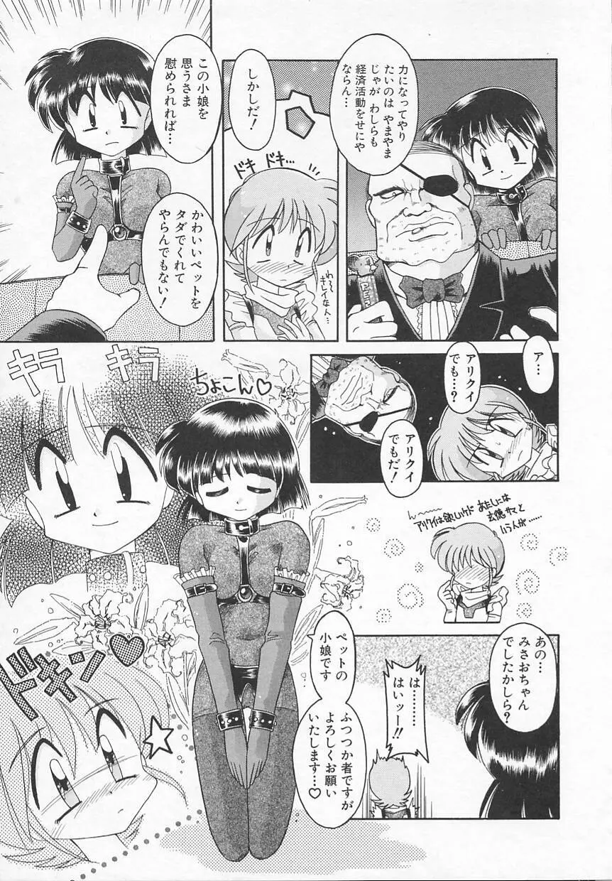 JACK UP featuring徳川玄徳 Page.35