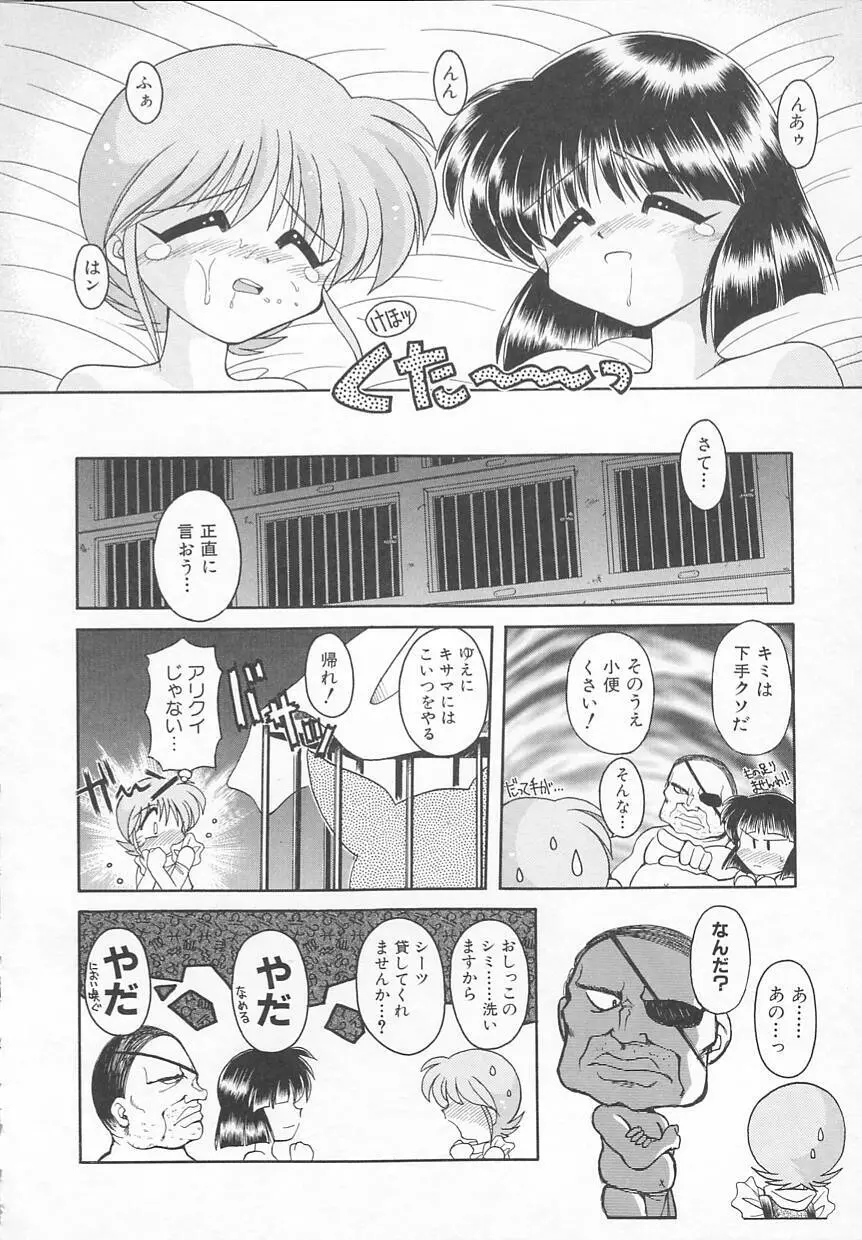 JACK UP featuring徳川玄徳 Page.42