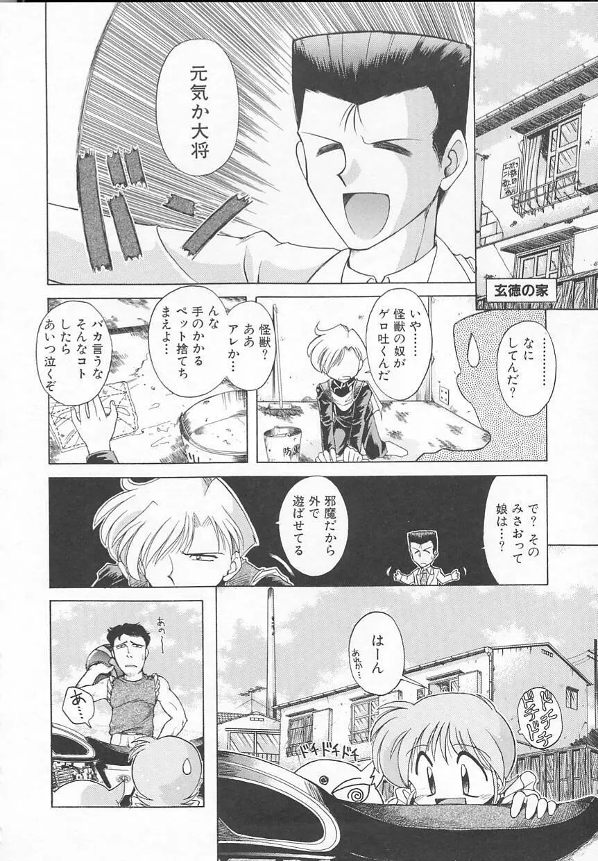 JACK UP featuring徳川玄徳 Page.46