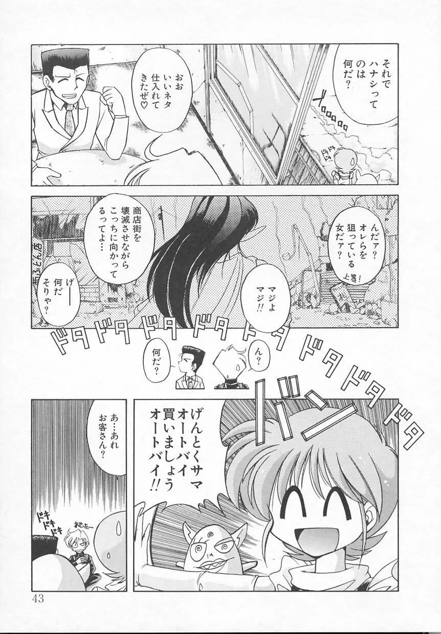 JACK UP featuring徳川玄徳 Page.47