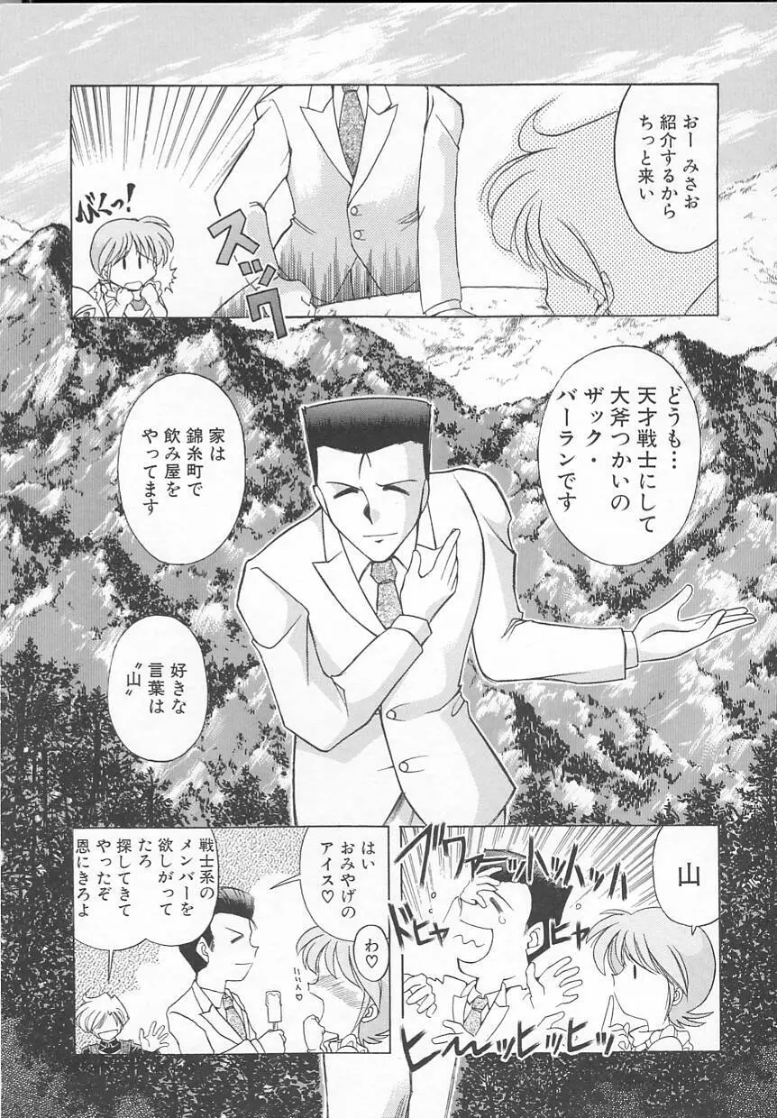 JACK UP featuring徳川玄徳 Page.48