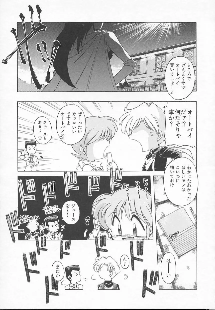 JACK UP featuring徳川玄徳 Page.49