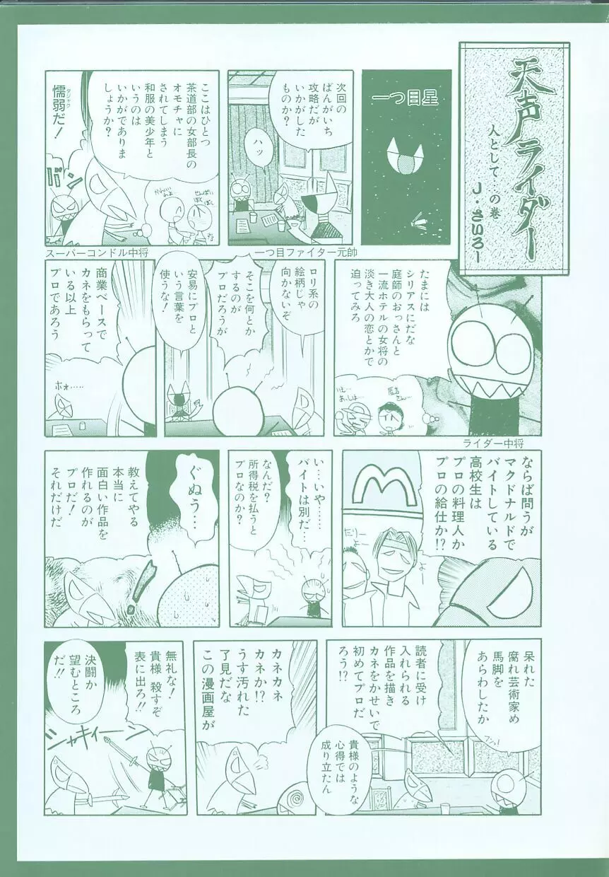 JACK UP featuring徳川玄徳 Page.5
