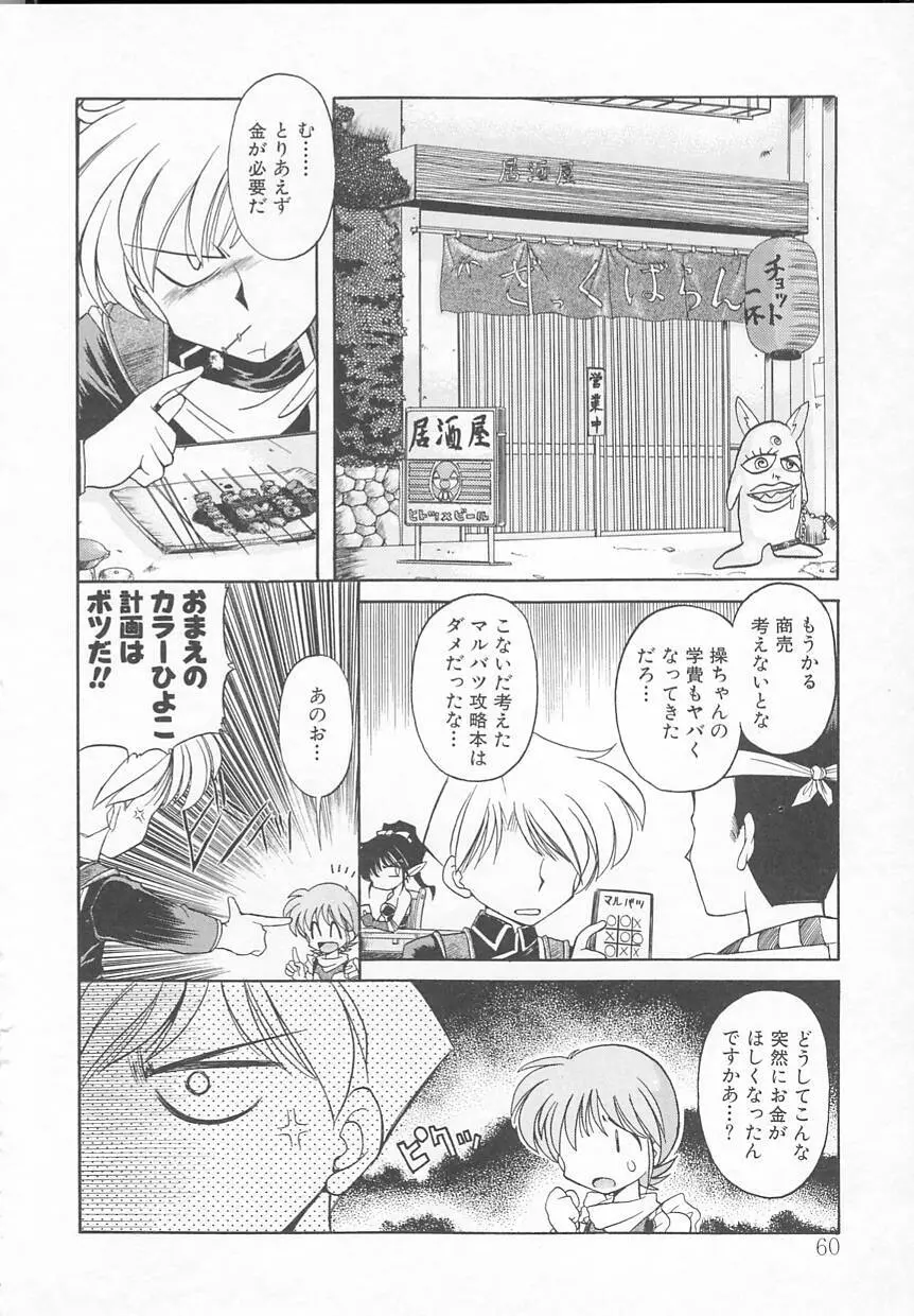 JACK UP featuring徳川玄徳 Page.64