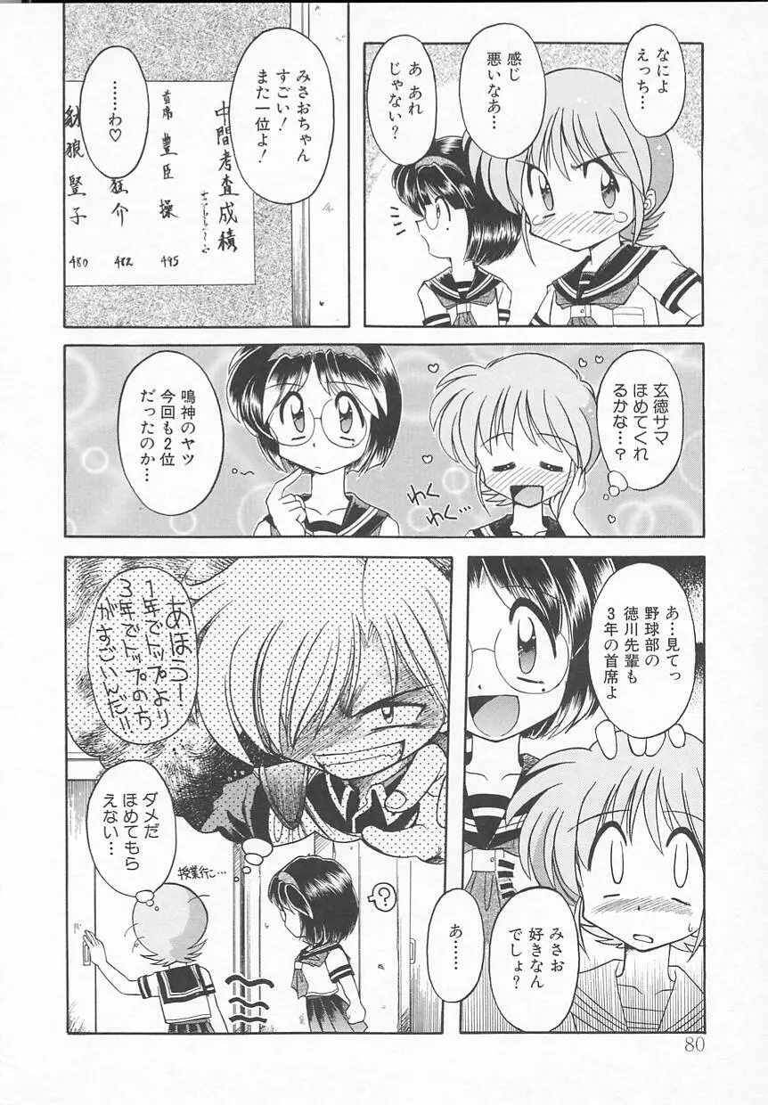 JACK UP featuring徳川玄徳 Page.84
