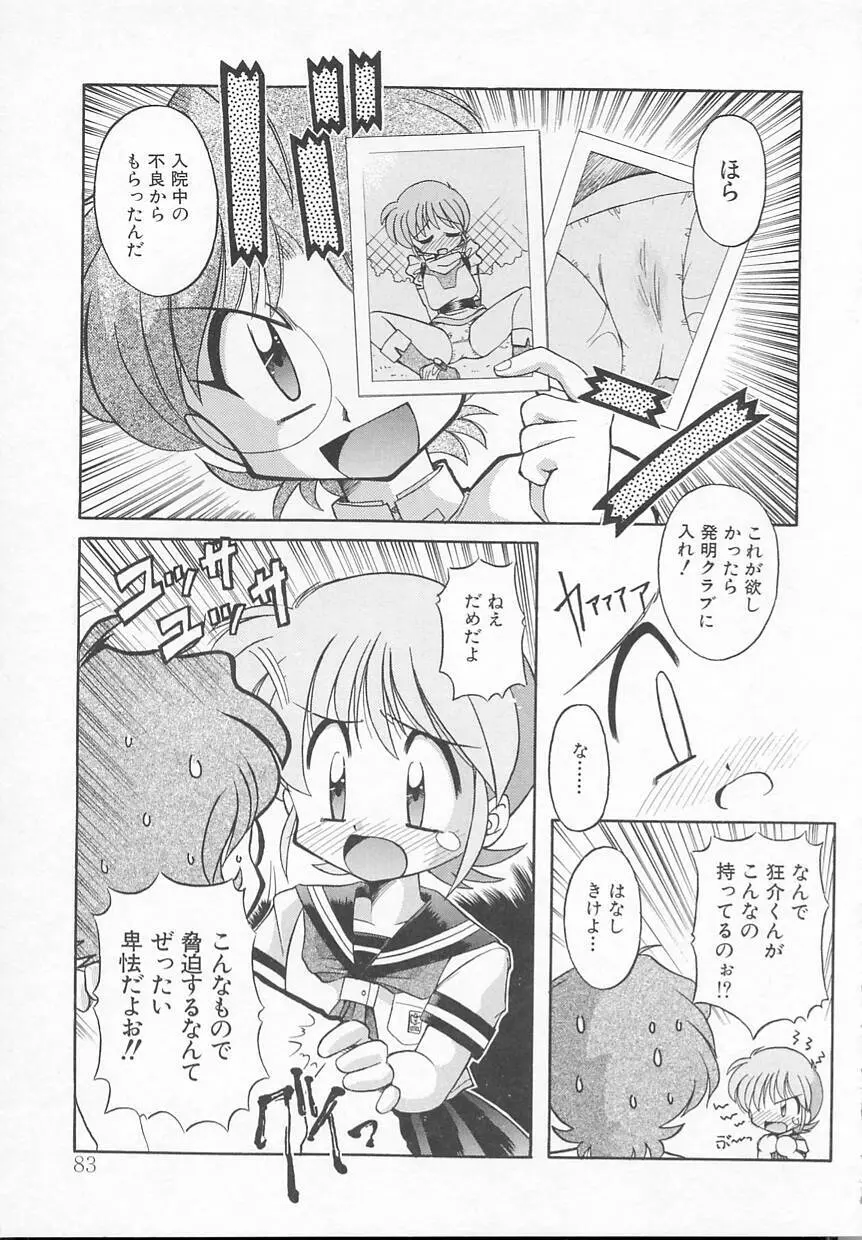 JACK UP featuring徳川玄徳 Page.87
