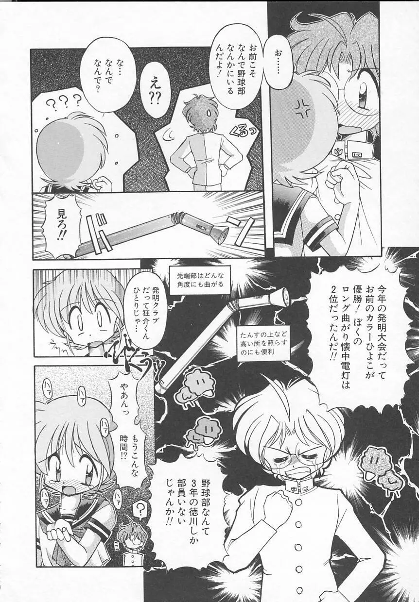 JACK UP featuring徳川玄徳 Page.88