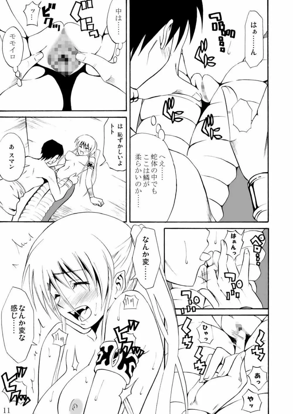 プリティラミア Page.11