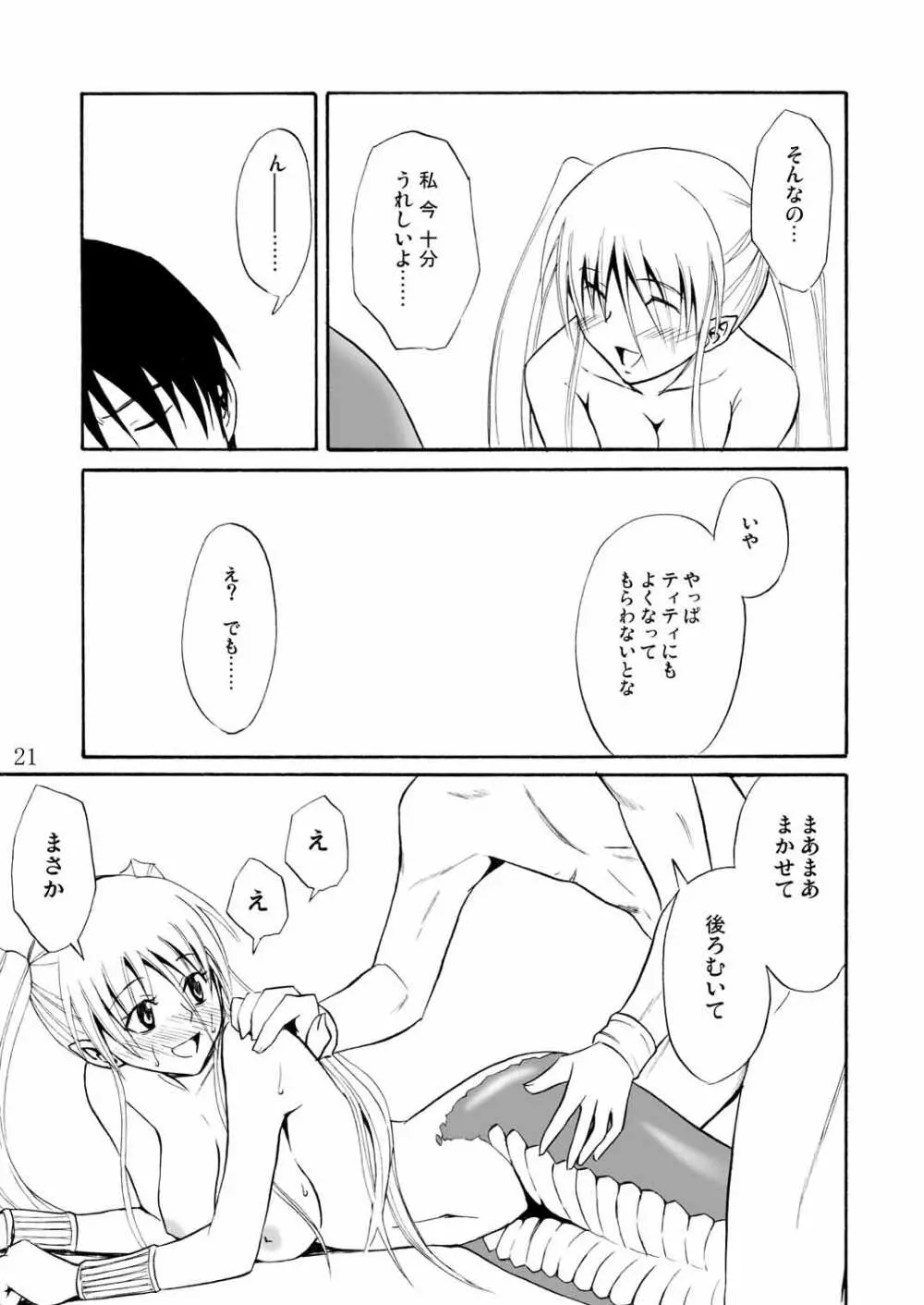 プリティラミア Page.21