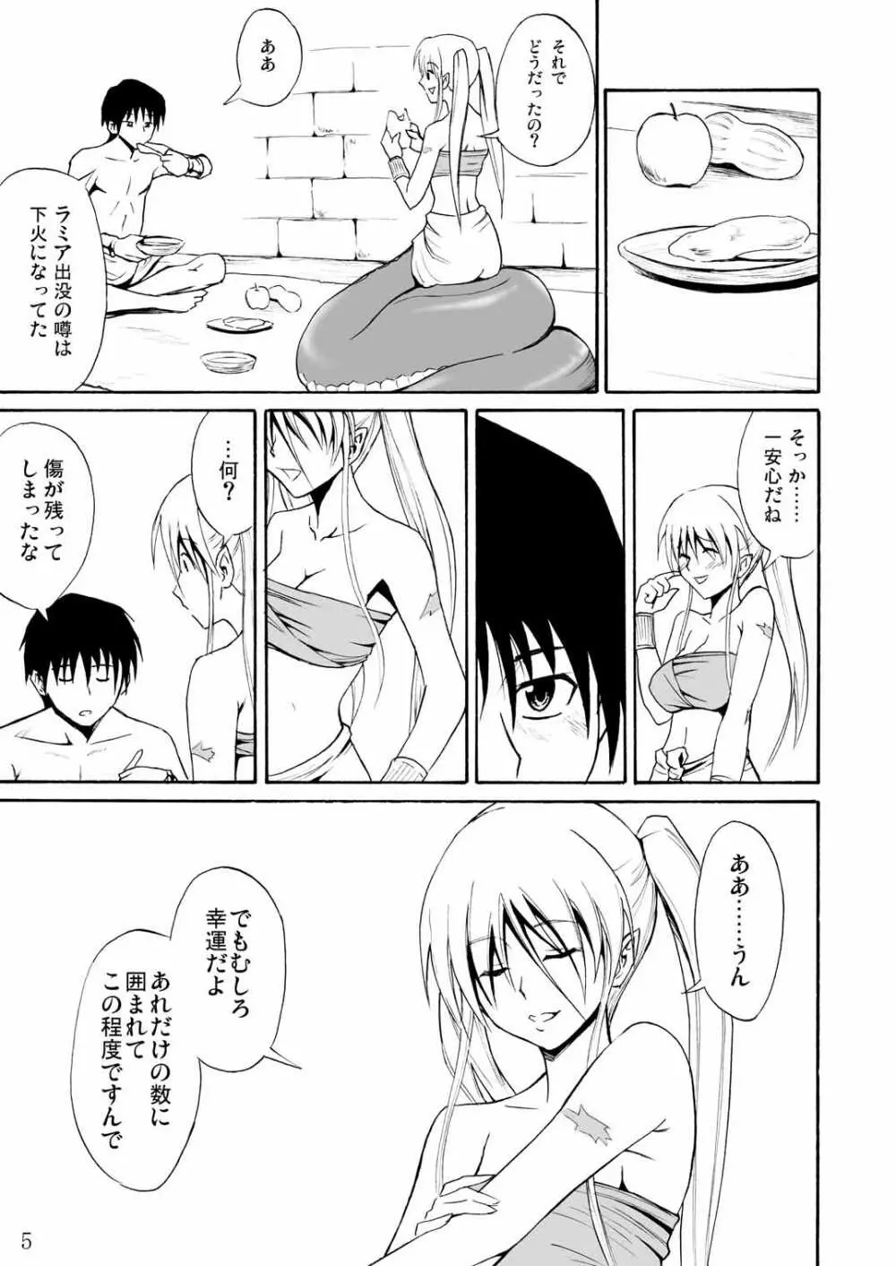 プリティラミア Page.5