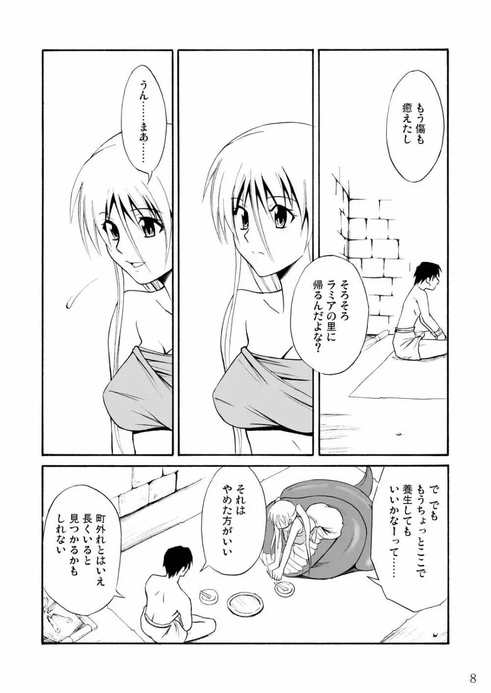 プリティラミア Page.8