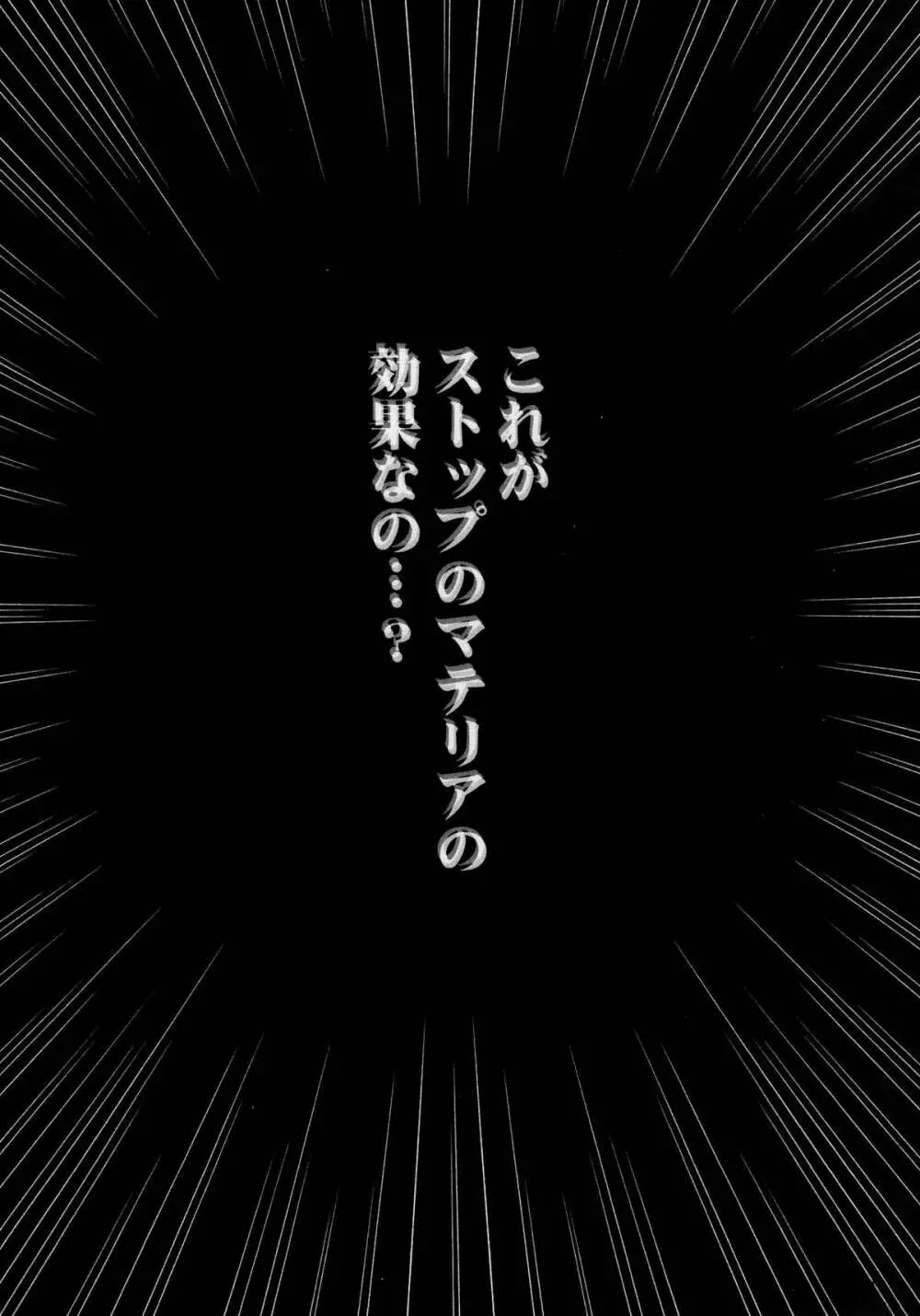 停波総集編 Page.105